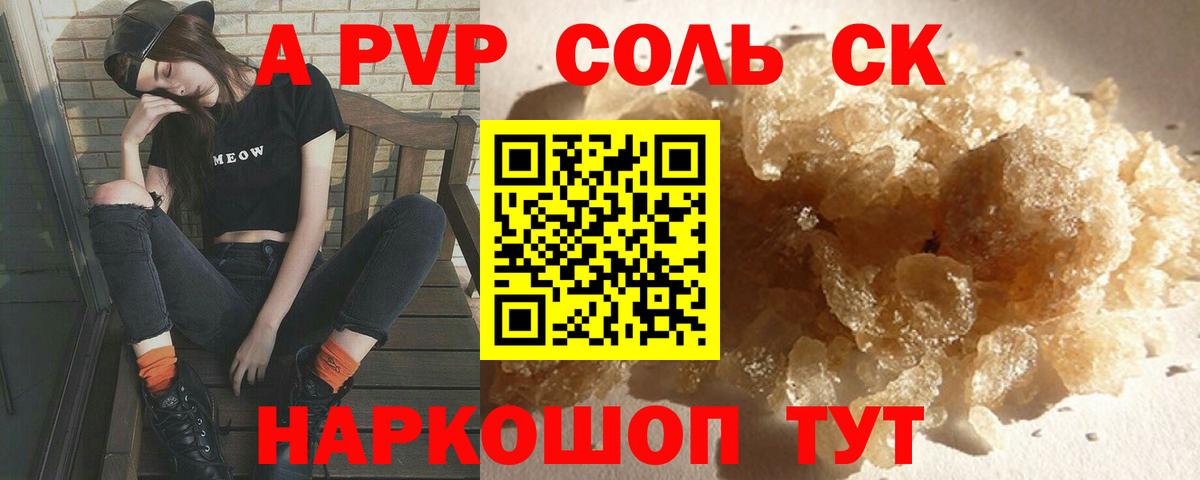 APVP Соль  Вход с VPN  Alpha PVP  A PVP VHQ  Туапсе 
