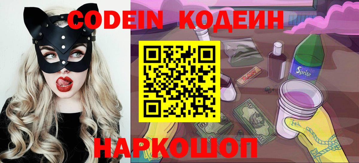 Кодеиновый сироп Lean напиток Lean (лин)  Вход с VPN  Кодеиновый сироп Lean напиток Lean (лин)  Туапсе 