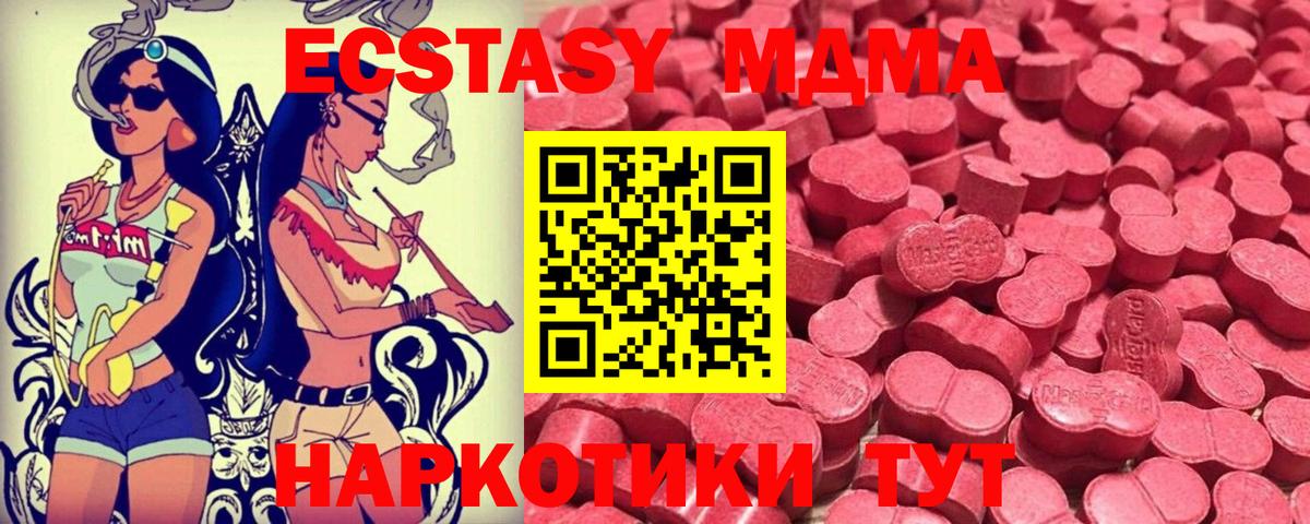 Туапсе  ЭКСТАЗИ  Вход с VPN  Экстази диски 