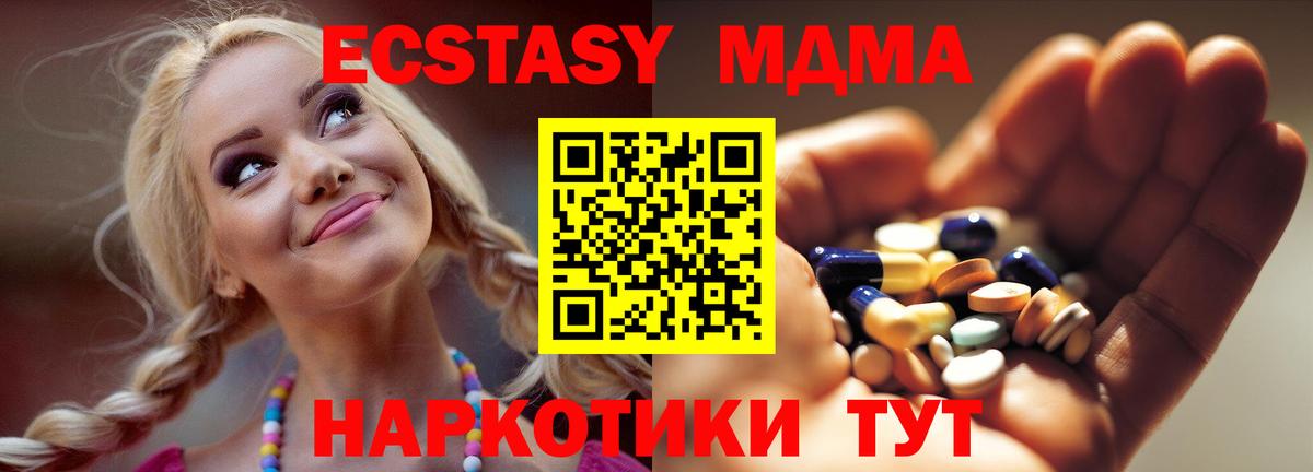 МДМА кристаллы  Вход с VPN  МДМА молли  Туапсе 
