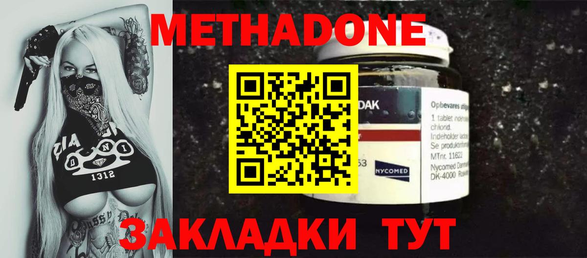 Туапсе  МЕТАДОН methadone  МЕТАДОН мёд  mega как войти  Вход с VPN 