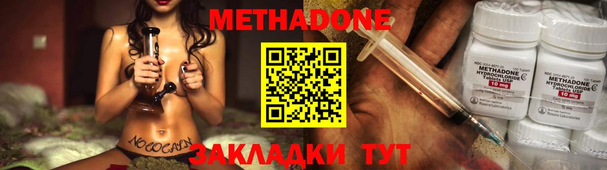 Метадон белоснежный Туапсе
